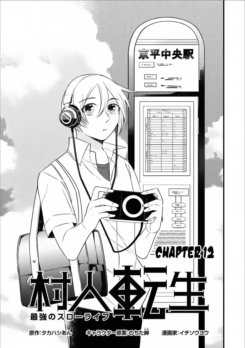 Murabito Tensei: Saikyou no Slow Life Chapter 12 2